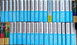 中西進著作集　全36巻揃