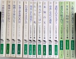 アシモフの科学エッセイ　1より14
