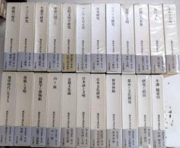 梅棹忠夫著作集　全23巻揃