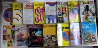 別冊奇想天外　全15巻揃