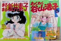 SFイズム　全16巻内創刊号欠＋別冊1・2　17冊一括