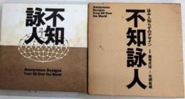 詠み人知らずのデザイン