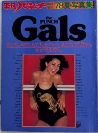 平凡パンチ 臨時増刊 thePUNCH Gals ’78夏・写真集　53年7月 15巻32号