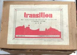 transition　-英文-　トランジション　全10冊