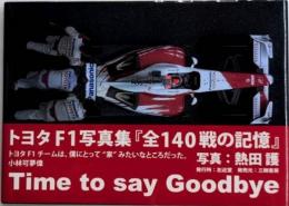 トヨタF1写真集『全140戦の記憶』　Time to say Goodbye