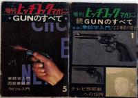 ヒッチコックマガジン　全50巻揃（増刊2冊共）
