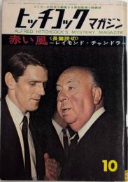 ヒッチコックマガジン　4巻11号　37年10月