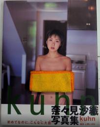 Kuhn キューン　奈々見沙織写真集