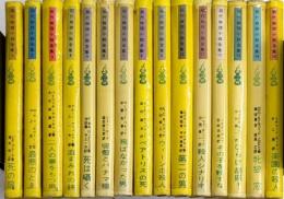 現代推理小説全集　全15巻揃