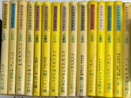 現代推理小説全集　全15巻揃
