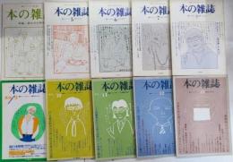 本の雑誌　4号より415号迄　412冊一括