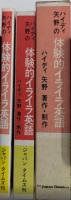ハイディ矢野の体験的イライラ英語