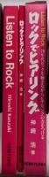 ロックでヒアリング