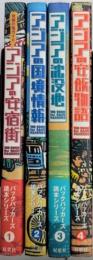 バックパッカーズ読本シリーズ　1より4