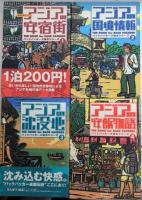 バックパッカーズ読本シリーズ　1より4