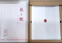 映画 花と蛇 生写真集