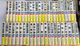少年探偵 江戸川乱歩全集　全46巻揃