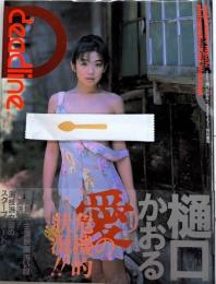 写真集 樋口かおる　deadline デッドライン