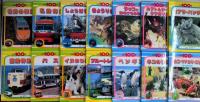 こども100科　1より20内3・12・13・16・17・19欠　14冊一括