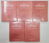 KASIKA (A COMMENTARY ON PANINI'S GRAMMAR). complete set of 10 volumes