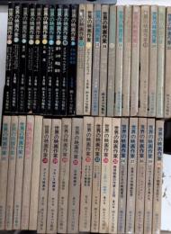 世界の映画作家　全40巻揃