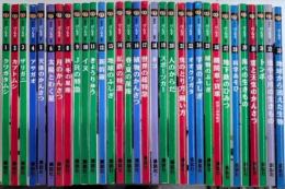 講談社パノラマ図鑑　1より33内23欠
