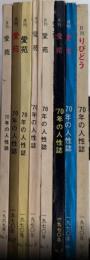 月刊愛苑　創刊号より6・8号＋月刊りびどう　2号　8冊一括