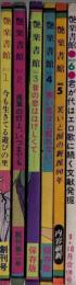 艶楽書館　全6巻揃