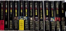 異形コレクション　1より13