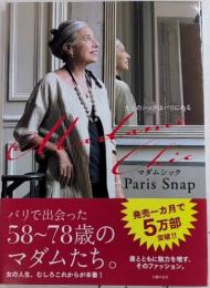 Madame Chic Paris Snap　マダムシックパリスナップ　大人のシックはパリにある　　