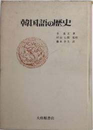 韓国語の歴史