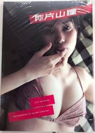 月刊NEO　片山瞳　特装版