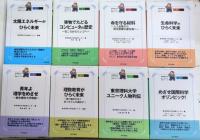 東京理科大学　坊っちゃん科学シリーズ　全8巻BOXセット