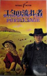 ユタの流れ者　PAPERBACK WESTERN