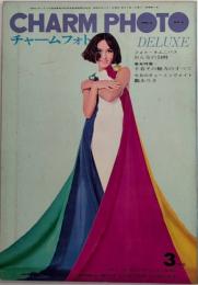 CHARM PHOTO DELUXE　チャームフォト・デラックス　6号　巻末特集/下着その魅力のすべて