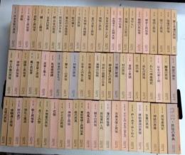 民俗民芸双書　特装版　全73巻揃＋総目次付