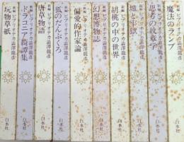 新編 ビブリオテカ澁澤龍彦　全10巻揃