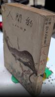 人間豹