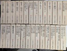 陳舜臣全集　全27巻揃