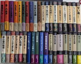 世界探偵小説全集　全45巻内27・30・32・33・34・39・41・44欠　37冊一括