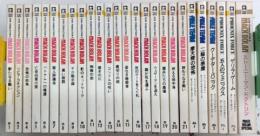 マックボランシリーズ　GOLD EAGLE BOOKS　全27巻内3欠　26冊一括
