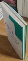 Joyce and the Invention of Irish History: Finnegans Wake in Context