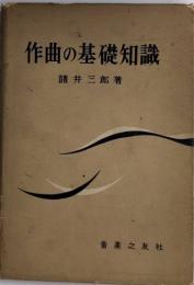 作曲の基礎知識