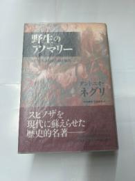 野生のアノマリー　　スピノザにおける力能と権力