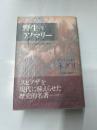 野生のアノマリー　　スピノザにおける力能と権力