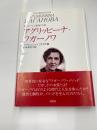 アグリッピーナ・ワガーノワ　　偉大なるバレエ教師の生涯