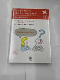 言えそうなのに言わないのはなぜか　　構文の制約と創造性