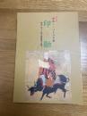 特別展　中世よこはまの学僧　印融　　戦国に生きた真言密教僧の足跡