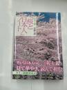 カラー版　桜と日本人ノート