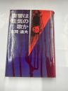 復讐は狂気の歌か